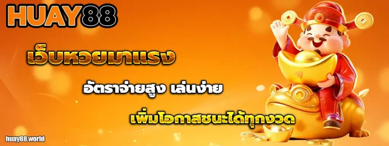 huay88
