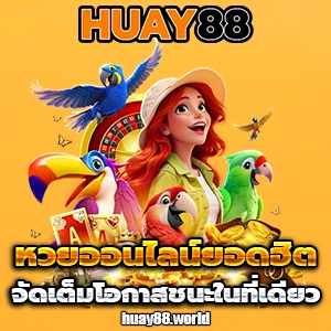 huay88lotto